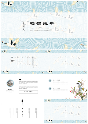 国潮中国风雅致仙鹤活动策划教育培训版PPT模板