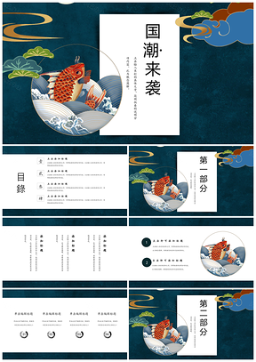 蓝色红色国潮来袭创意PPT模板