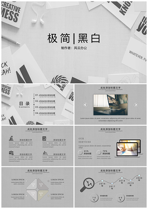 白色極簡黑白工作匯報計劃總結(jié)商務(wù)通用PPT模板