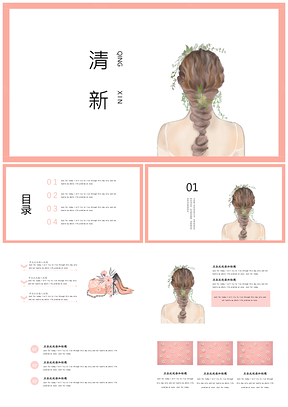 白色小清新温柔背影PPT模板