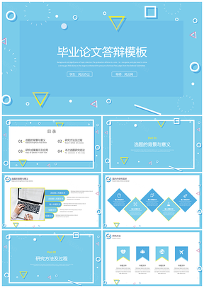 藍(lán)色簡約清新畢業(yè)論文答辯PPT模板