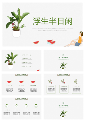綠色小清新文藝總結(jié)計(jì)劃教學(xué)課件PPT模板