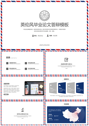 2025红色英伦风毕业论文答辩PPT模板
