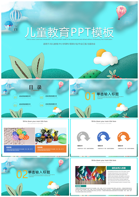 彩色儿童教育教学PPT模板
