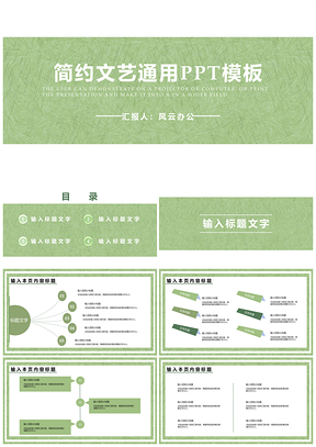 彩色白色简约文艺PPT模板