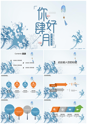 春季萬物中國風(fēng)簡約淡藍(lán)色水墨工作總結(jié)PPT模板