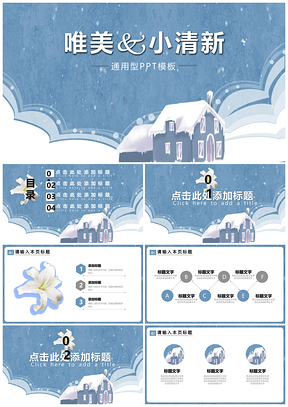白色蓝色唯美小清新PPT模板