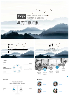 工作总结蓝色云山蓝小清新风年度工作汇报PPT模板