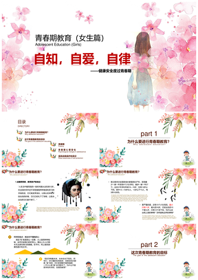 粉色青春期教育主题班会PPT模板