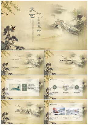 绿色文艺水墨复古风PPT模板