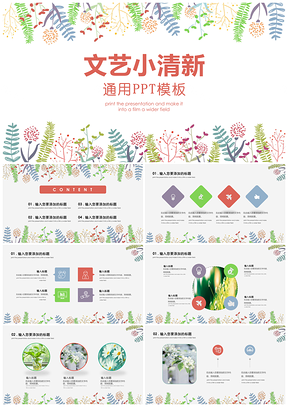 彩色文藝風(fēng)小清新通用動態(tài)PPT模板
