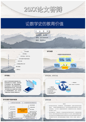 蓝色教育类专业本科毕业论文毕业设计答辩PPT模板