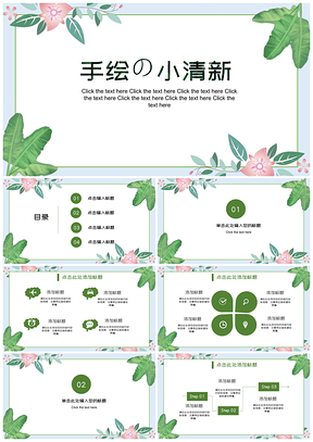 工作计划绿色手绘小清新PPT模板