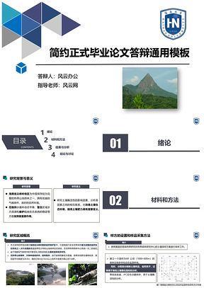 灰色白色简约毕业论文答辩PPT模板