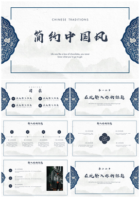 蓝色青花纹简约留白中国风PPT模板