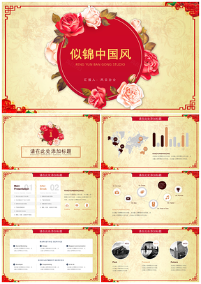 彩色似锦中国风PPT模板