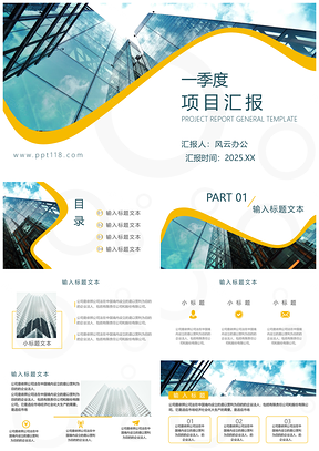 2025黃色創(chuàng)意項(xiàng)目匯報(bào)商業(yè)計(jì)劃簡(jiǎn)約PPT模板