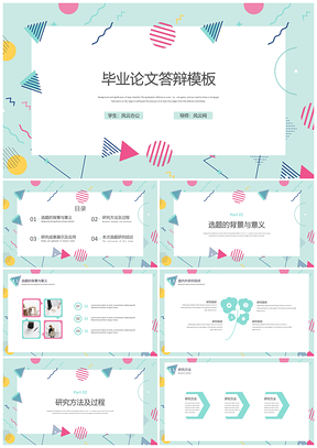彩色簡約畢業(yè)論文答辯開題報告PPT模板