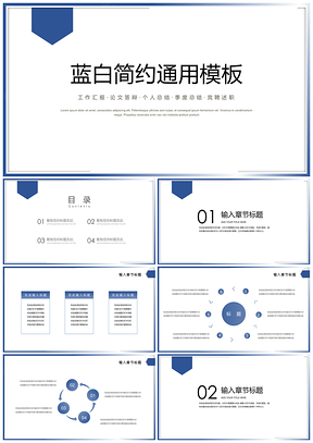 述職報告藍色簡約商務(wù)風(fēng)PPT模板