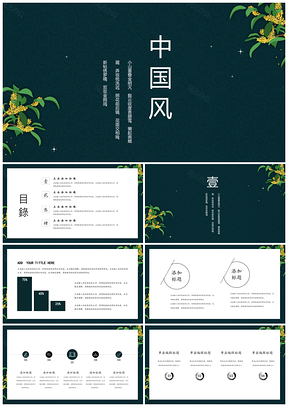 绿色黄花星空中国风PPT模板