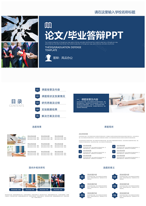 畢業(yè)設(shè)計藍色簡約大氣畢業(yè)論文答辯PPT模板