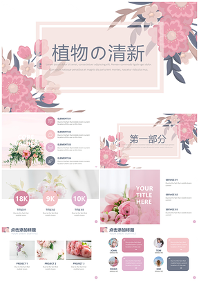 白色清新文艺花朵通用PPT模板