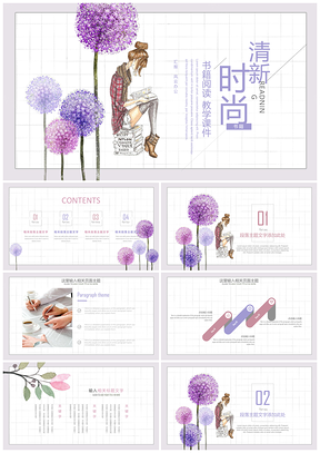紫色清新时尚书籍阅读教育教学教师课件PPT模板