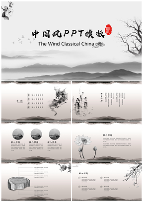 企业黑色中国风PPT模板