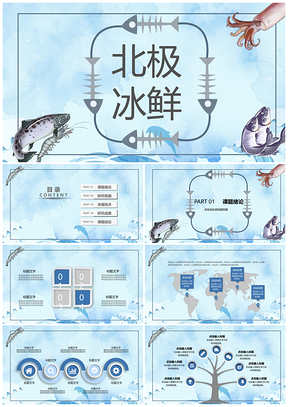 蓝色北极海鲜鱼虾水产品冰冻PPT模板