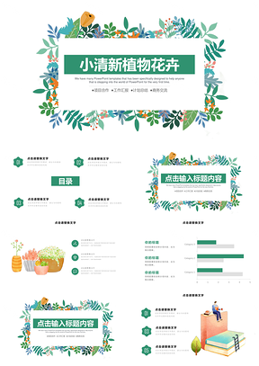 小清新植物花卉水彩工作总结PPT模板