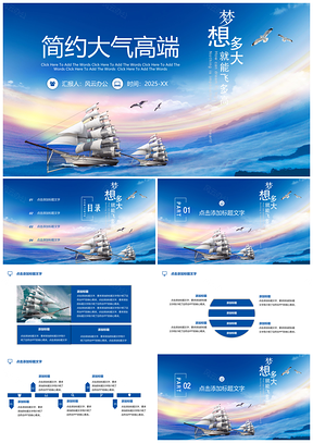 2025藍色商務風工作匯報計劃總結航海PPT模板