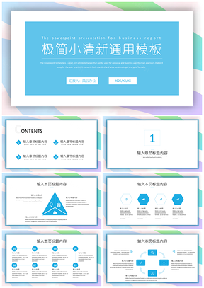 2025极简主义撞色商务通用PPT模板