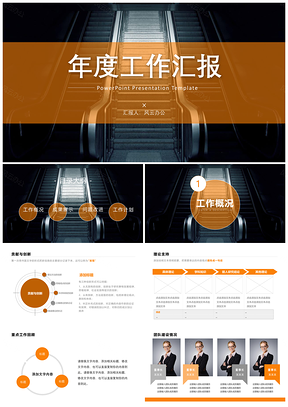 工作总结橙色商务风总结计划PPT模板