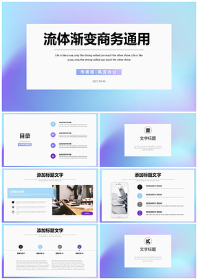 流体渐变商务通用模板（蓝色）