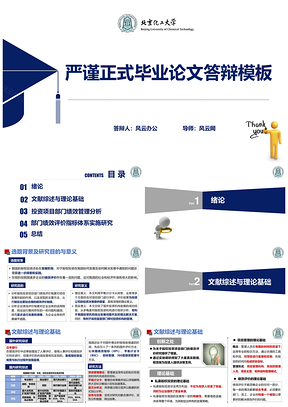 严谨正式毕业论文答辩模板26张