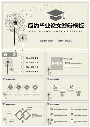 茶色简约毕业论文答辩PPT模板