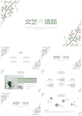彩色小清新水彩花卉通用PPT模板