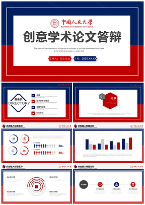 2025蓝色红色大气沉稳毕业论文答辩学术报告PPT模板