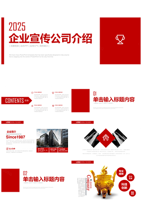 2025精美紅色企業(yè)宣傳策劃計劃書PPT模板