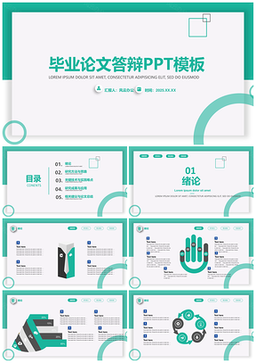 高端经典小清新学术论文毕业答辩PPT模板