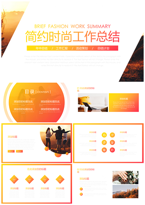 黄色简约时尚工作总结PPT模板