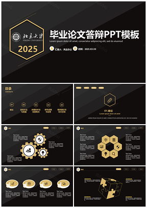 2025黄色经典黑金高端学术论文毕业答辩PPT模板