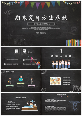 白色期末动员会冲刺复习方法总结课件PPT模板