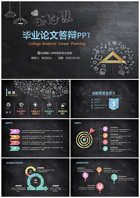 答辩模版毕业设计学术报告开题报告ppt模板