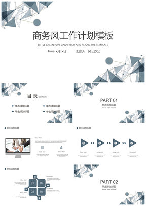 工作总结白色商务风PPT模板