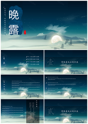 藍色白月光畢業(yè)答辯清新簡約通用PPT模板