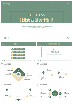 2025绿色简约小清新创意融资计划书PPT模板