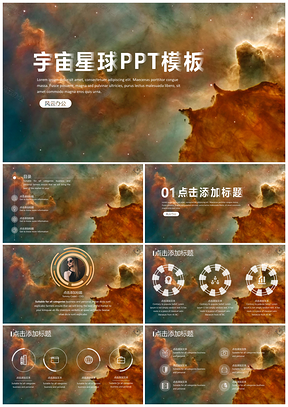 绿色大气宇宙星球工作通用PPT模板