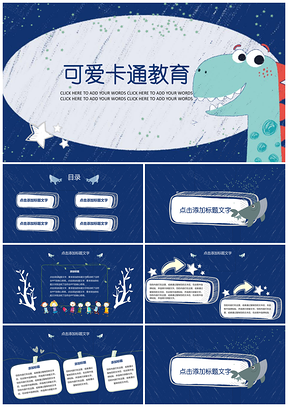 藍(lán)色可愛卡通恐龍教育培訓(xùn)教學(xué)課件校園PPT模板