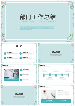 绿色部门工作总结PPT模板